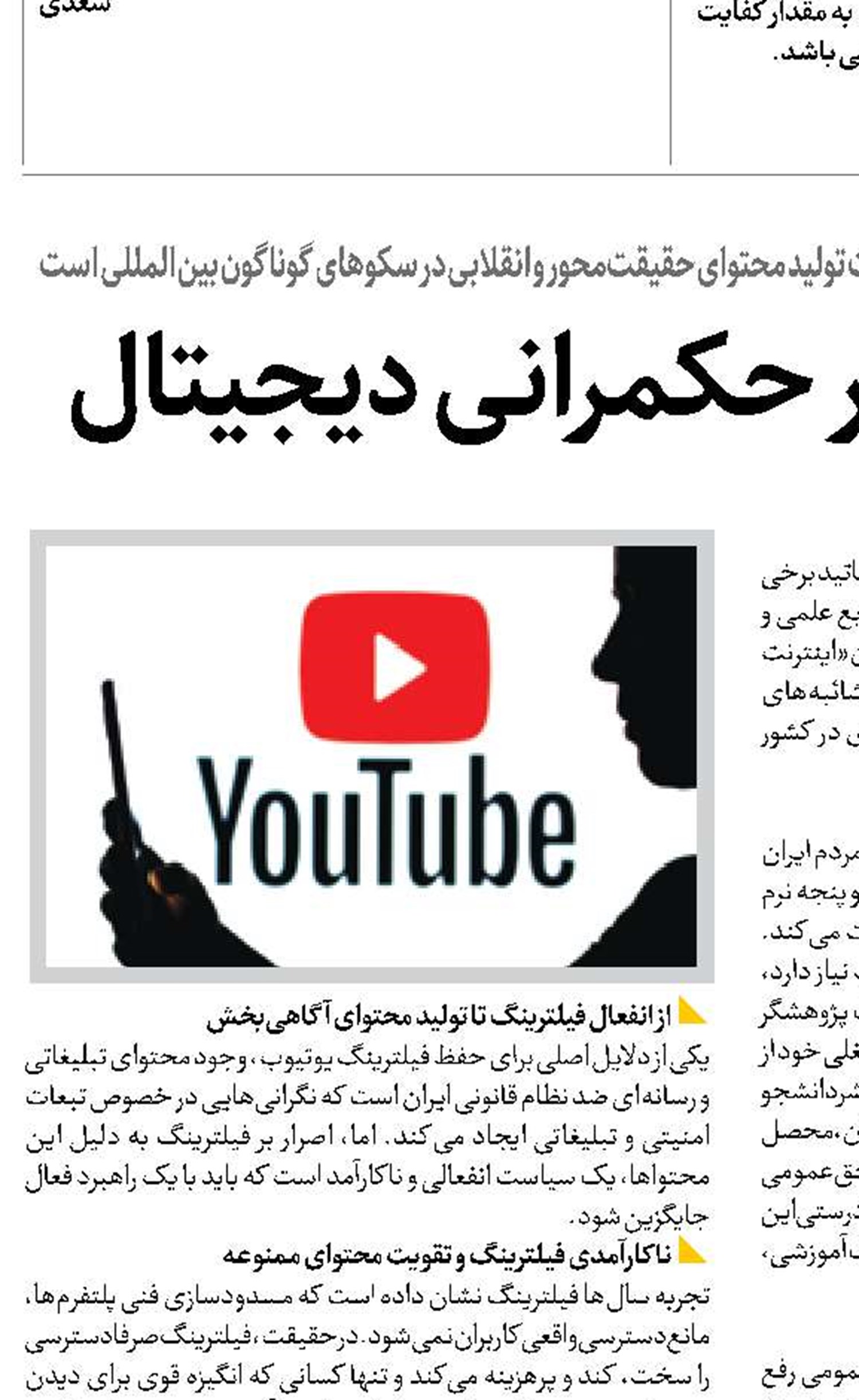  آدرس غلط در حکمرانی دیجیتال