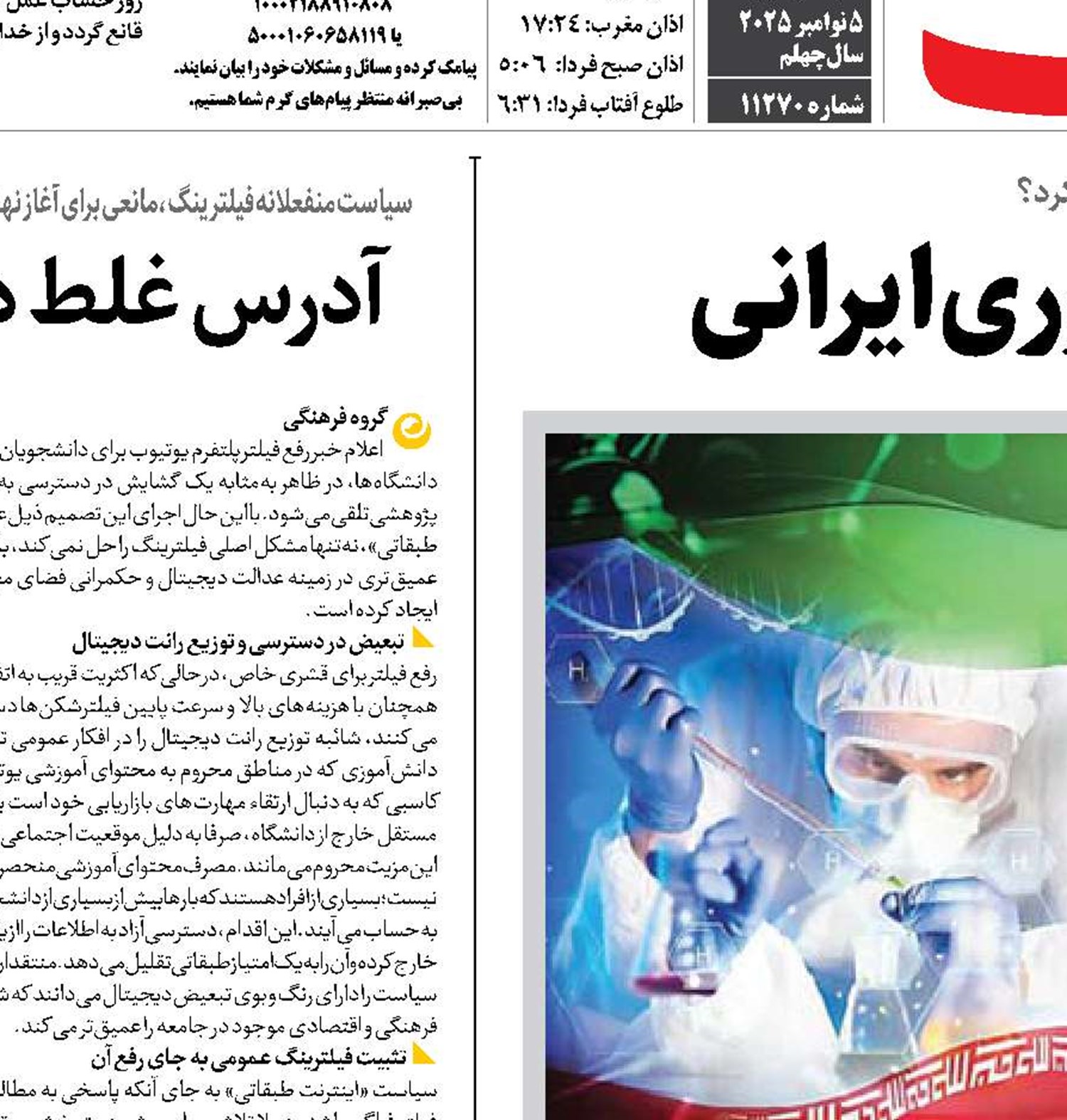  احیای صنعت با تکیه بر فناوری ایرانی