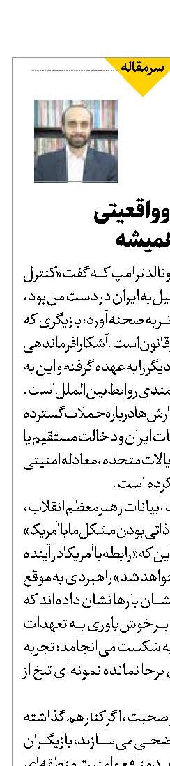 اقرار ترامپ و واقعیتی عریان‌تر از همیشه