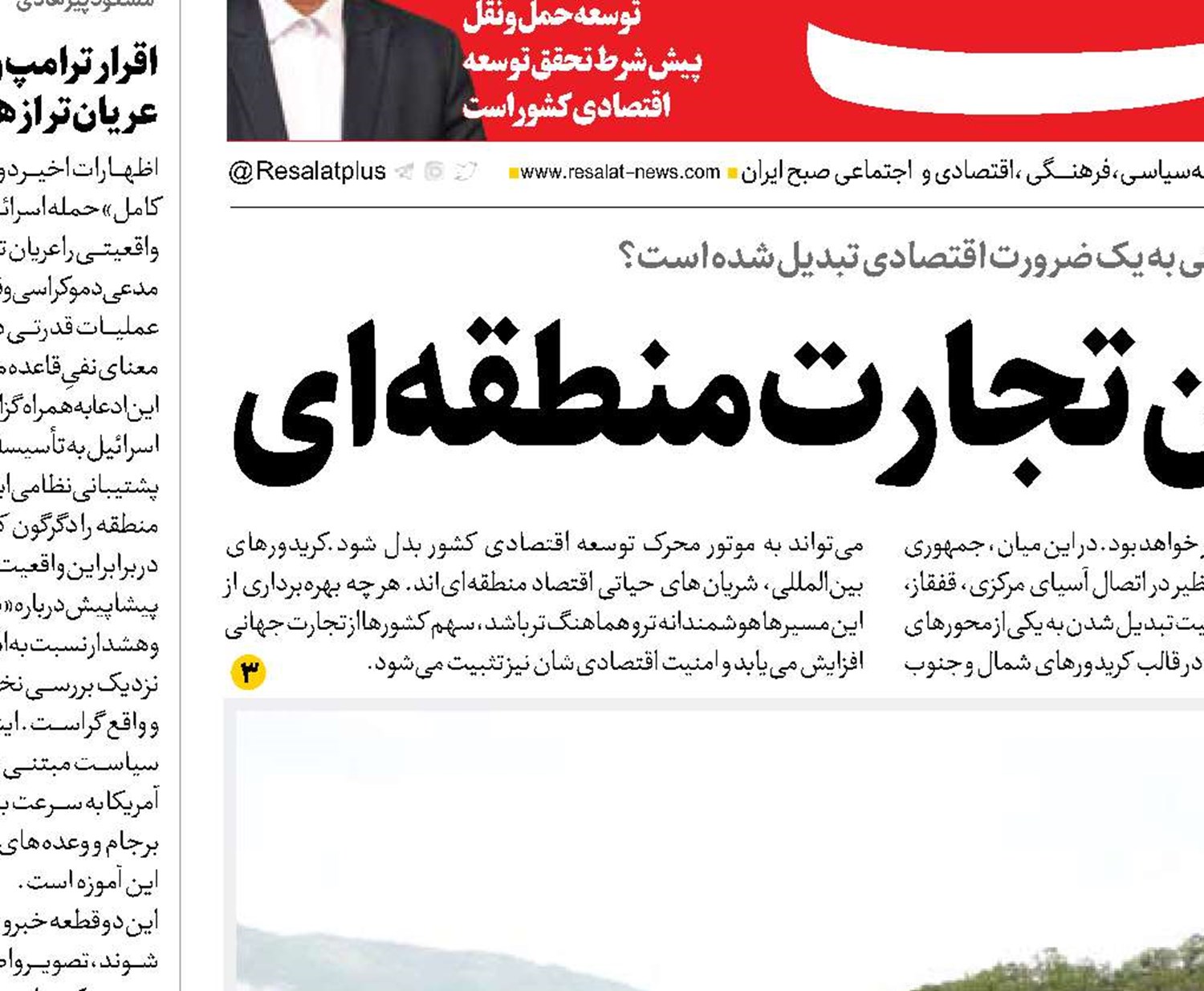  ایران گذرگاه مطمئن تجارت منطقه‌ای