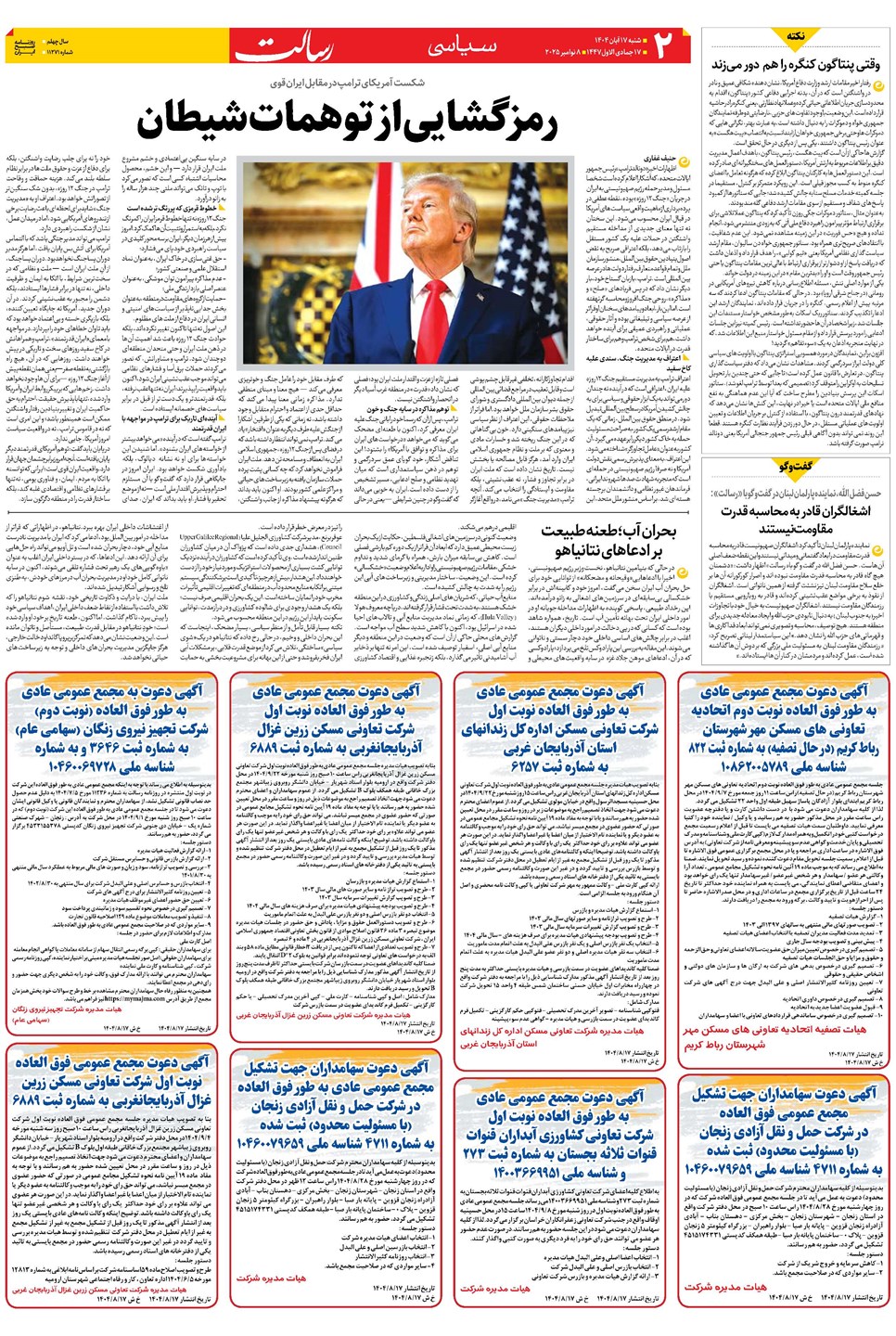 روزنامه تاریخ ۱۸ آبان ۱۴۰۴