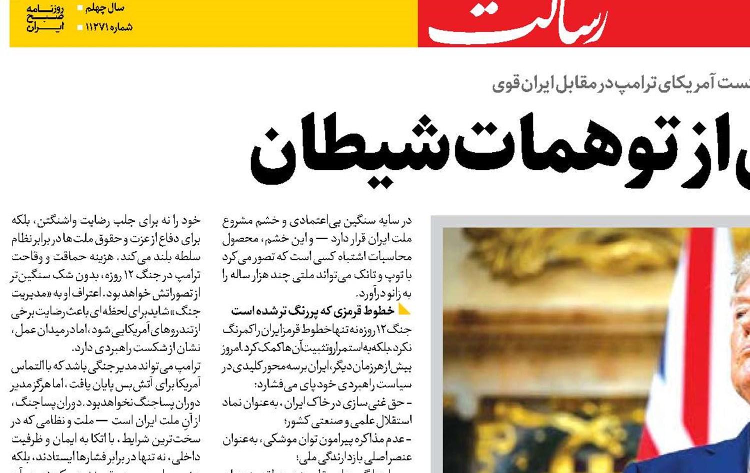  رمزگشایی از توهمات شیطان 