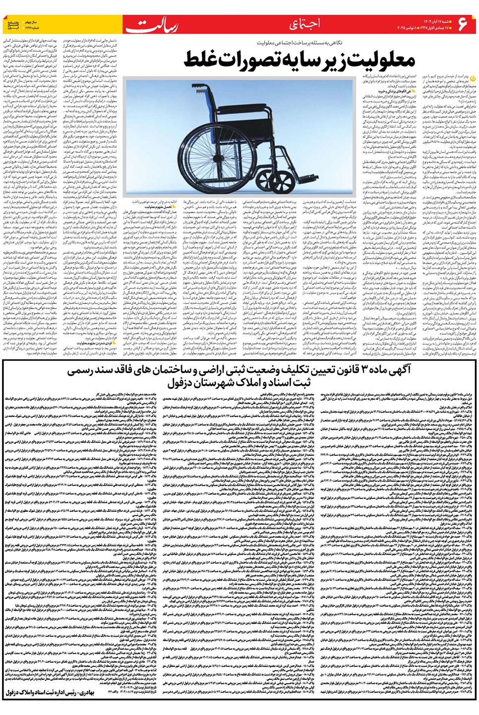 روزنامه تاریخ ۱۸ آبان ۱۴۰۴