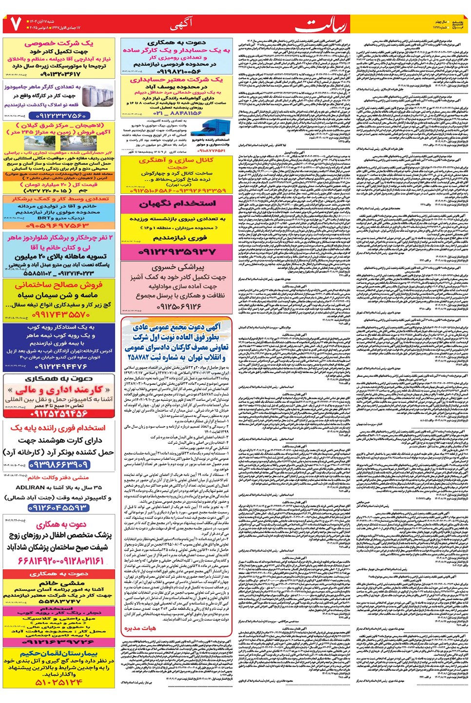 روزنامه تاریخ ۱۸ آبان ۱۴۰۴