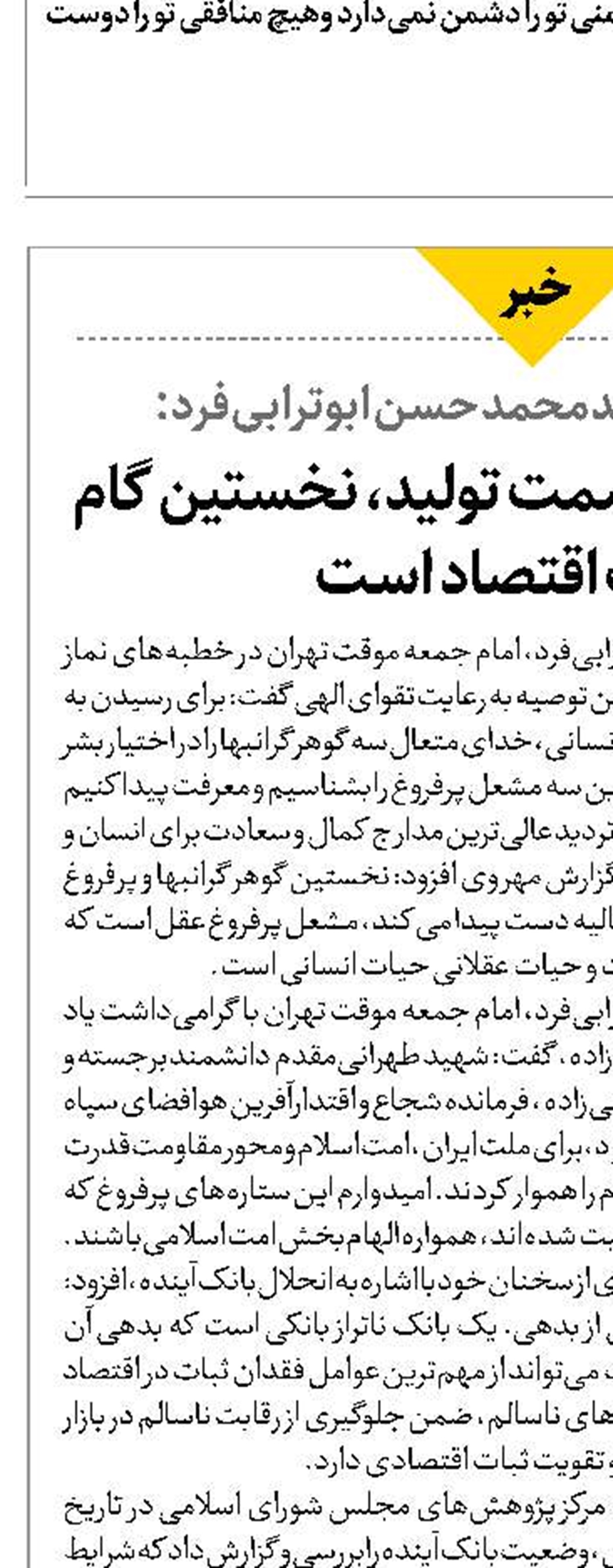 هدایت منابع به سمت تولید، نخستین گام تقویت اقتصاد است