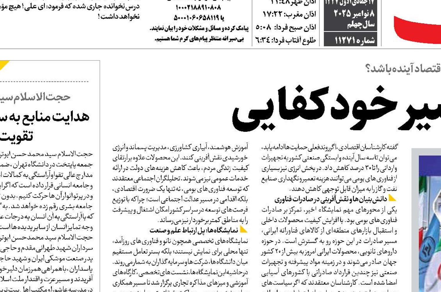 فناوری بومی در مسیر خودکفایی