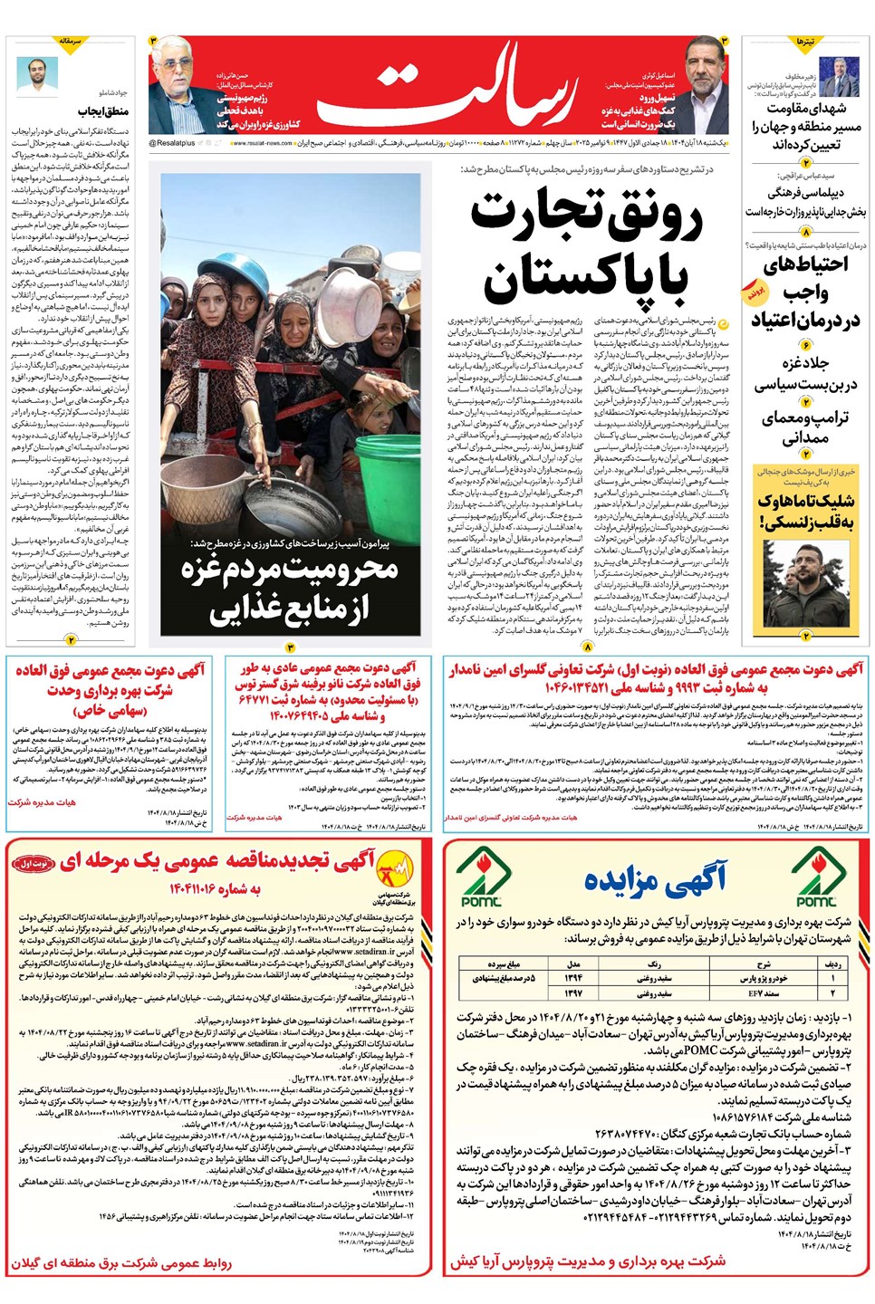 روزنامه تاریخ ۱۹ آبان ۱۴۰۴