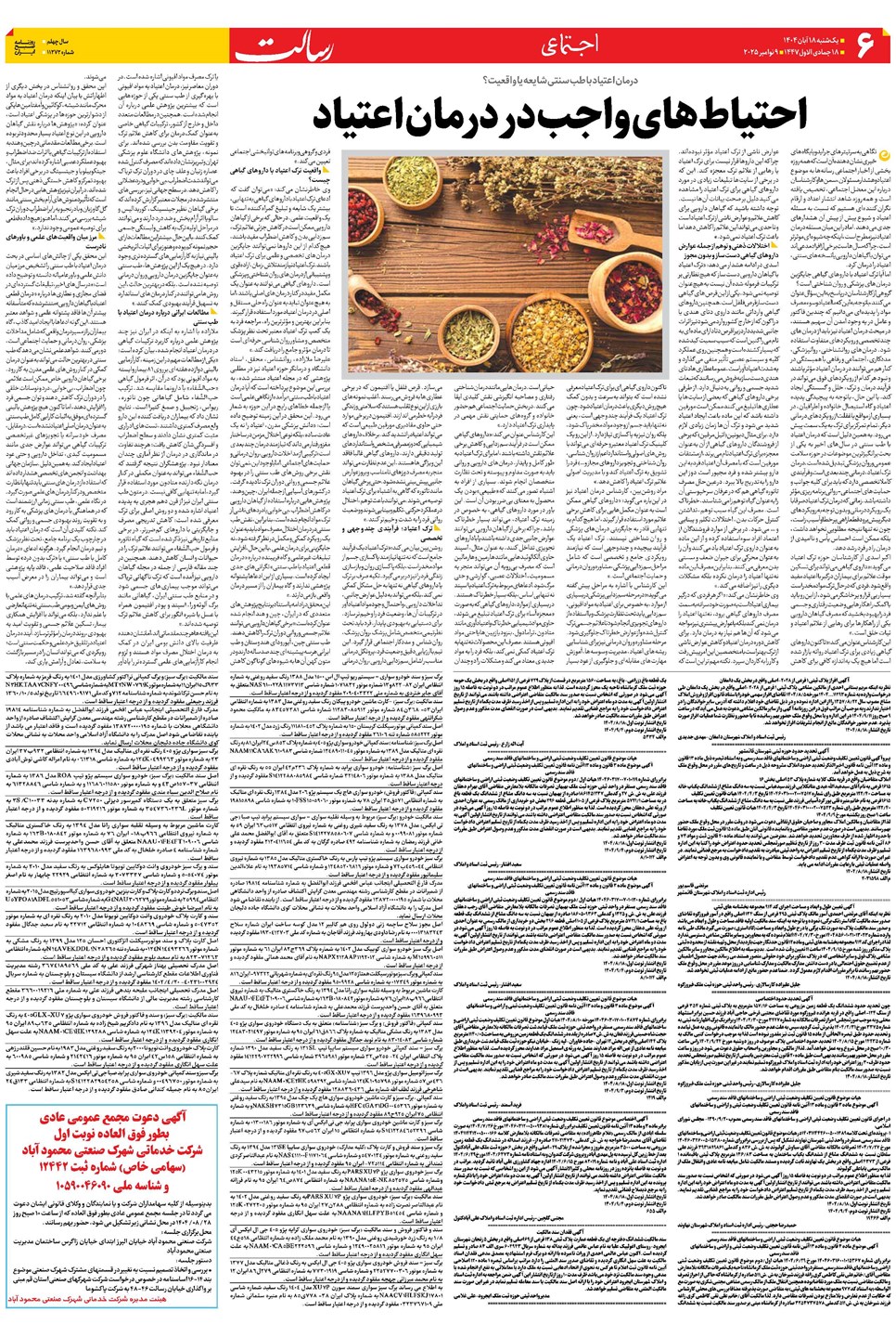 روزنامه تاریخ ۱۹ آبان ۱۴۰۴