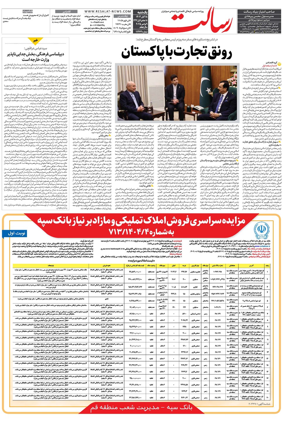 روزنامه تاریخ ۱۹ آبان ۱۴۰۴