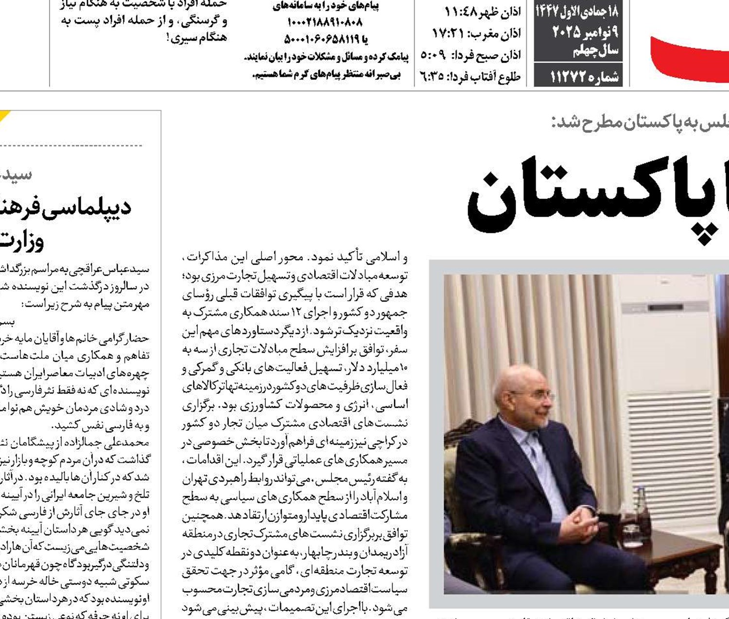 رونق تجارت با پاکستان