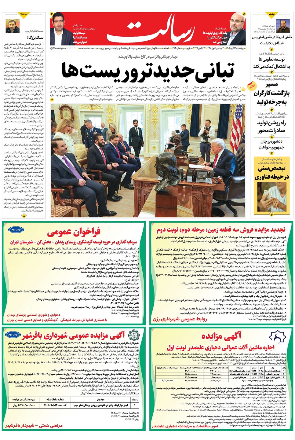 روزنامه تاریخ ۲۲ آبان ۱۴۰۴