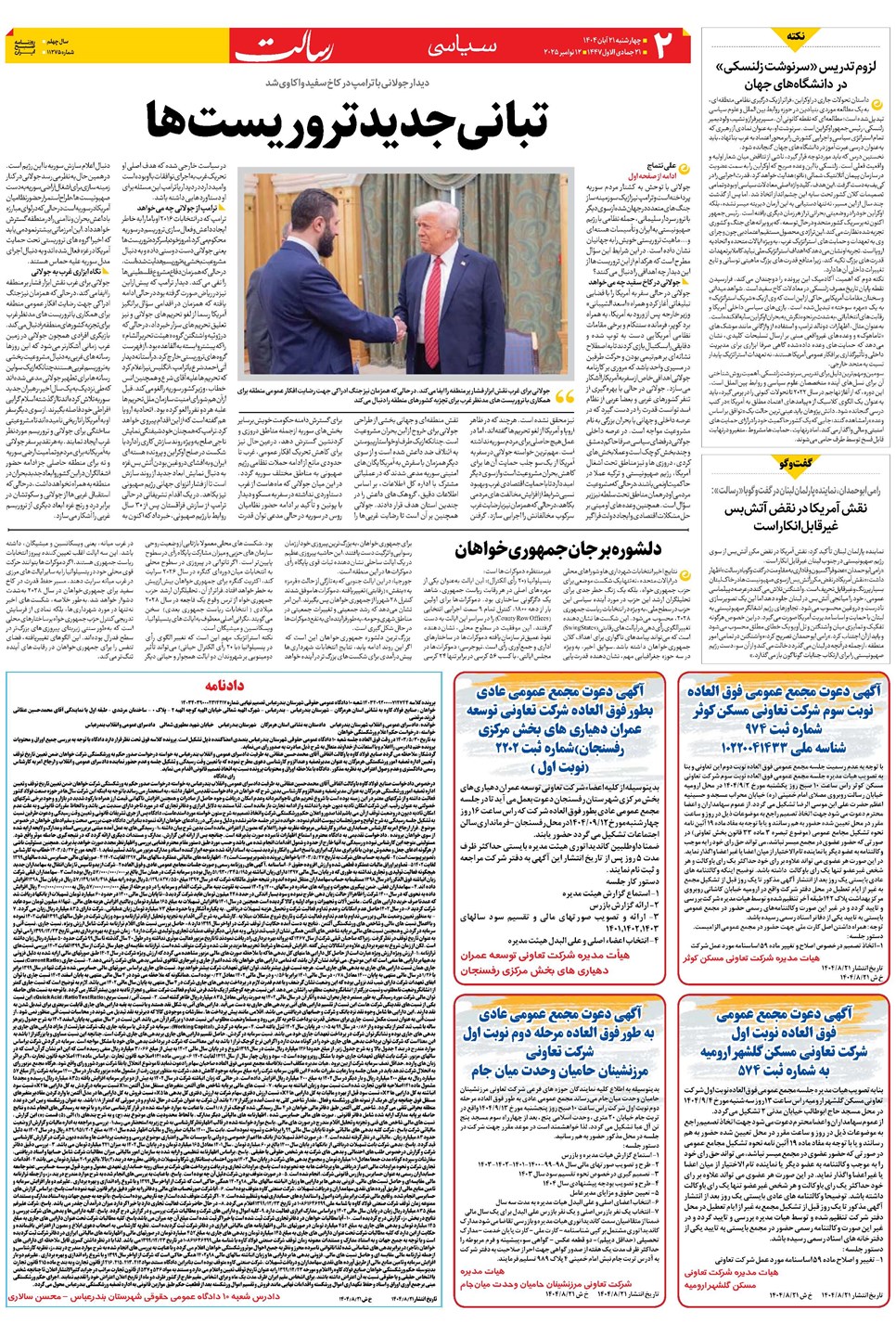 روزنامه تاریخ ۲۲ آبان ۱۴۰۴