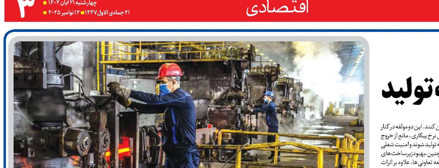  مسیر بازگشت کارگران به چرخه تولید