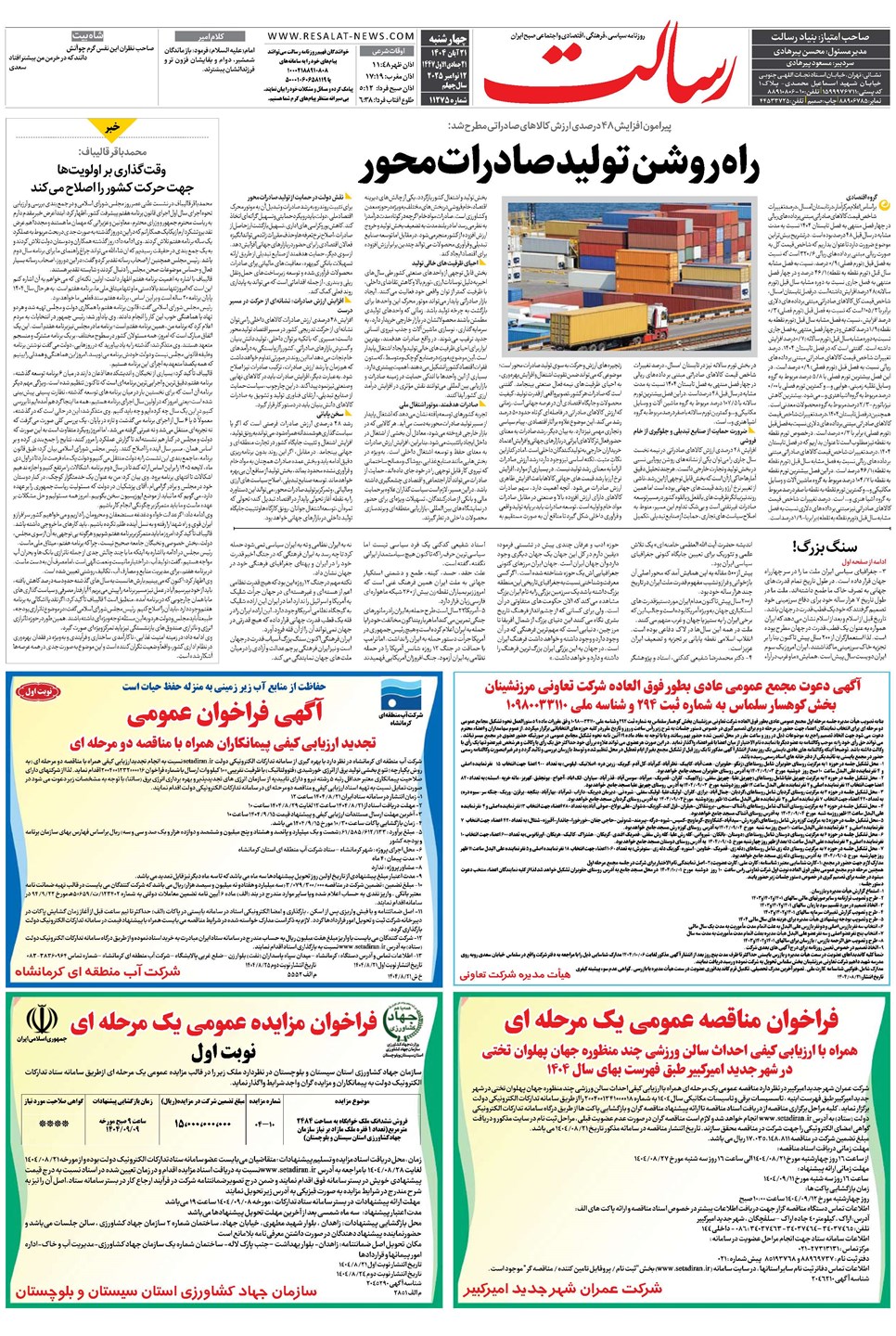 روزنامه تاریخ ۲۲ آبان ۱۴۰۴