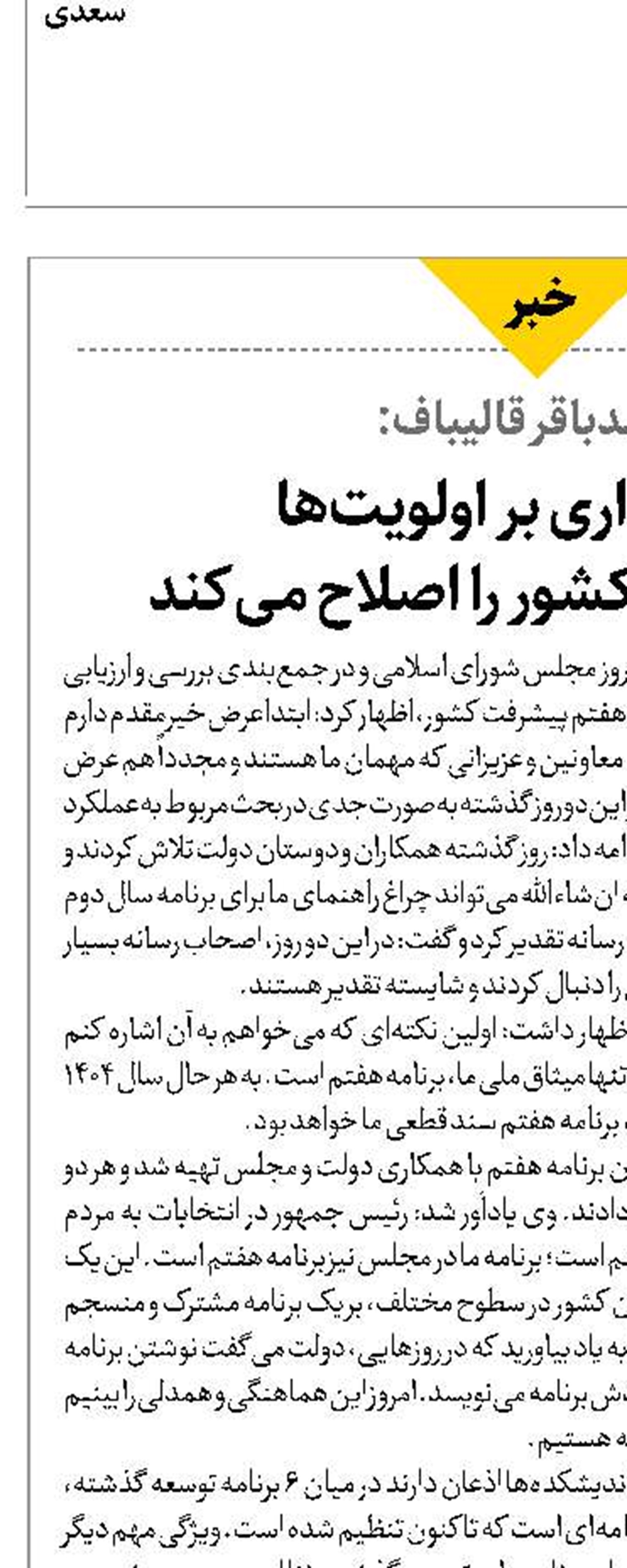 وقت‌گذاری بر اولویت‌ها جهت حرکت کشور را اصلاح می‌کند