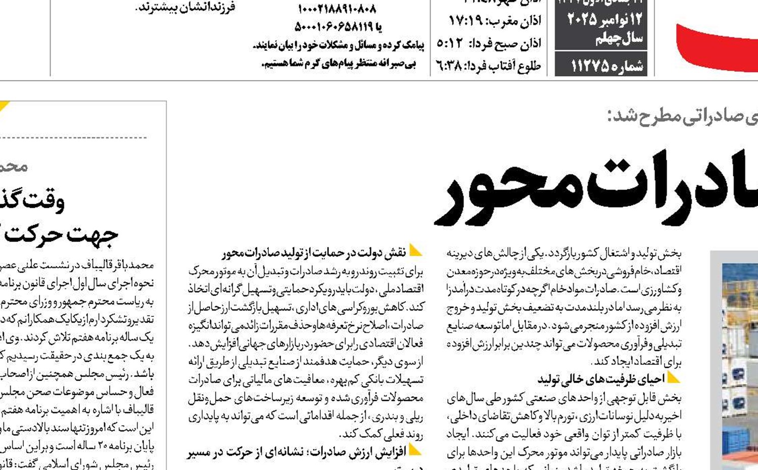 راه روشن تولید صادرات‌محور