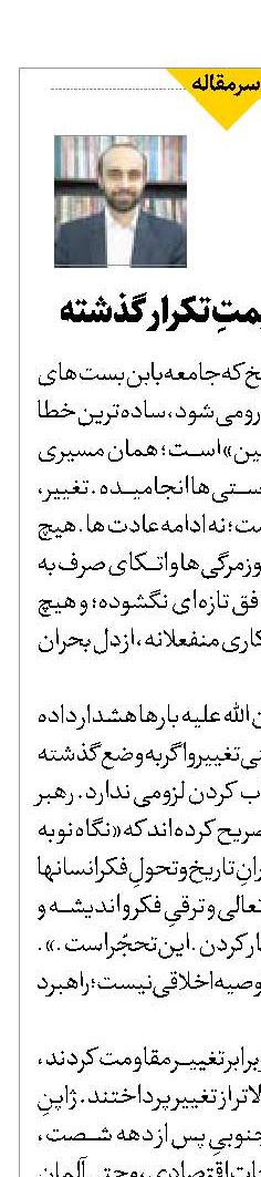 «غبن»، غنیمتِ تکرار گذشته