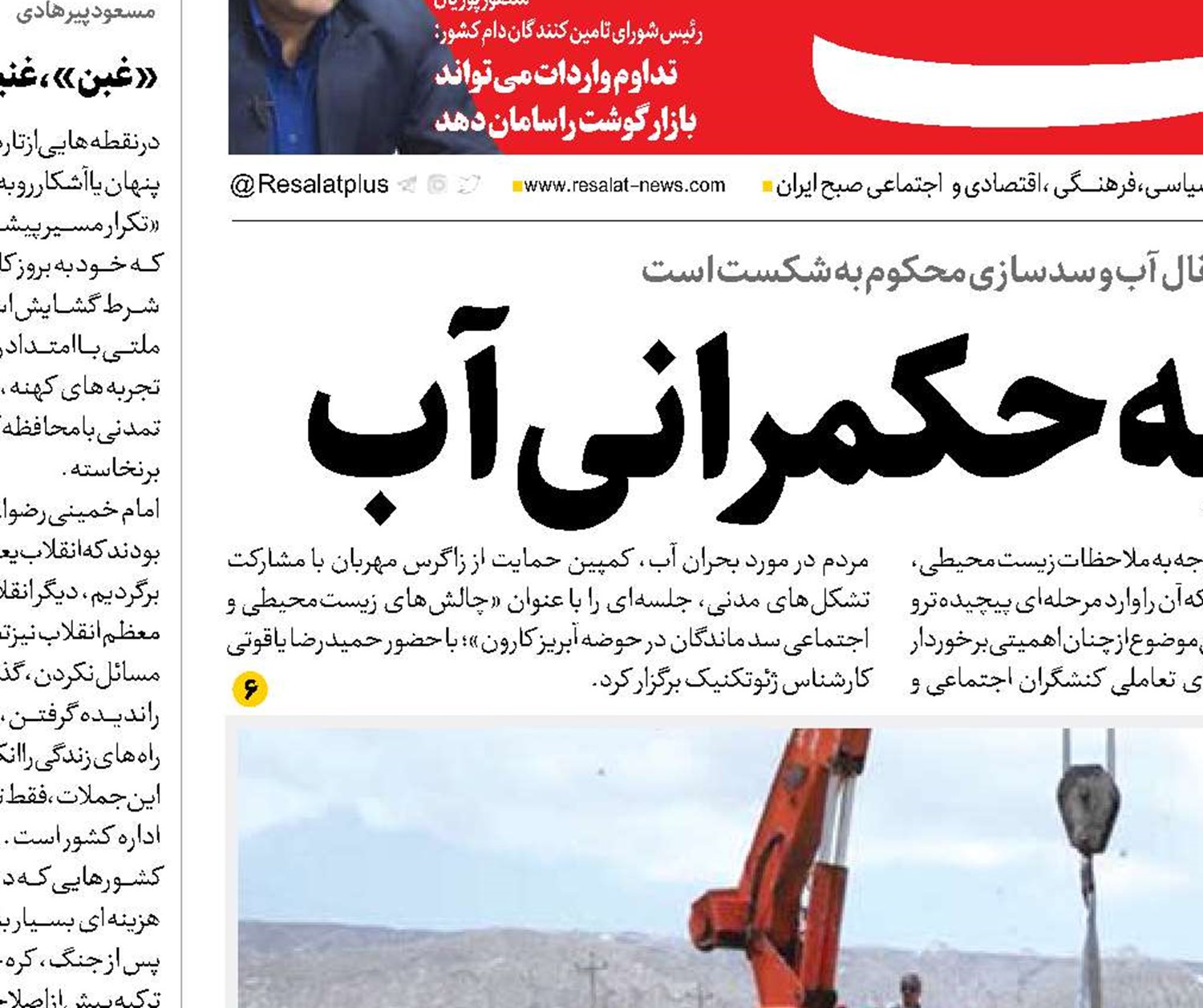 ضرورت نگاه نو به حکمرانی آب