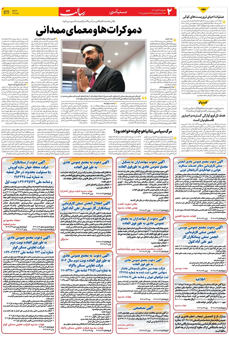 روزنامه تاریخ ۲۵ آبان ۱۴۰۴