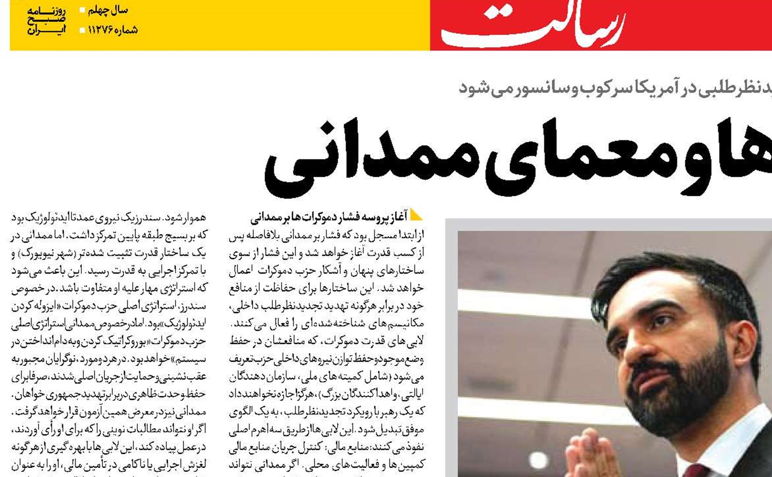 دموکرات‌ها و معمای ممدانی