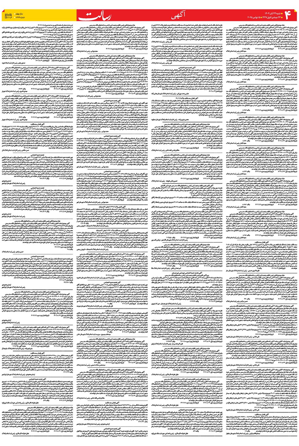 روزنامه تاریخ ۲۵ آبان ۱۴۰۴
