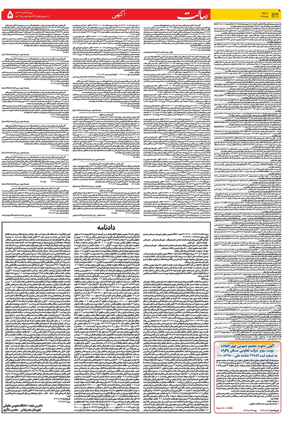 روزنامه تاریخ ۲۵ آبان ۱۴۰۴