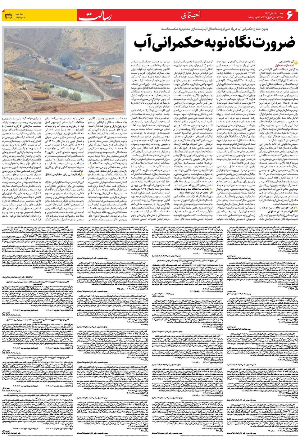 روزنامه تاریخ ۲۵ آبان ۱۴۰۴