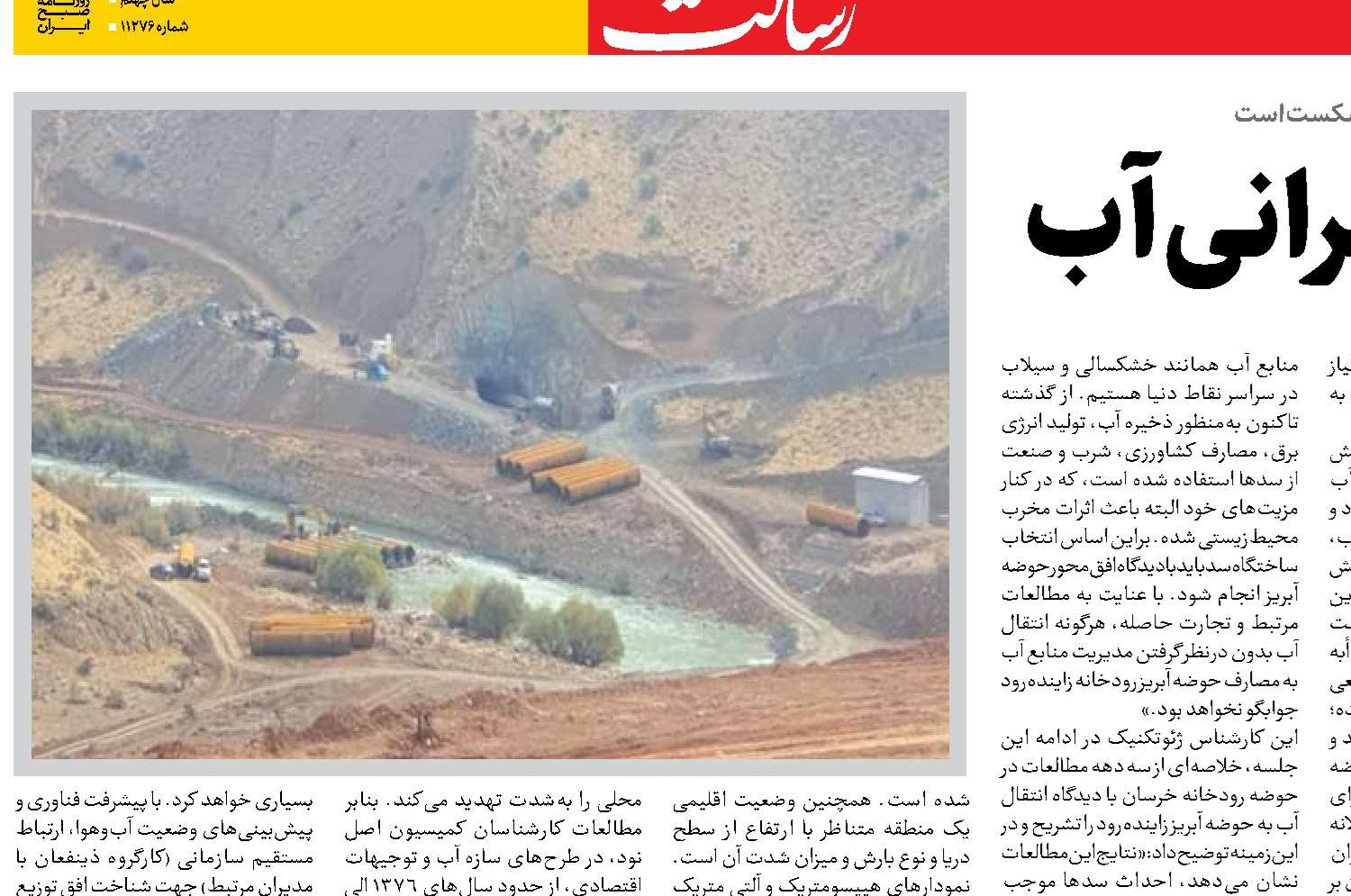 ضرورت نگاه نو به حکمرانی آب