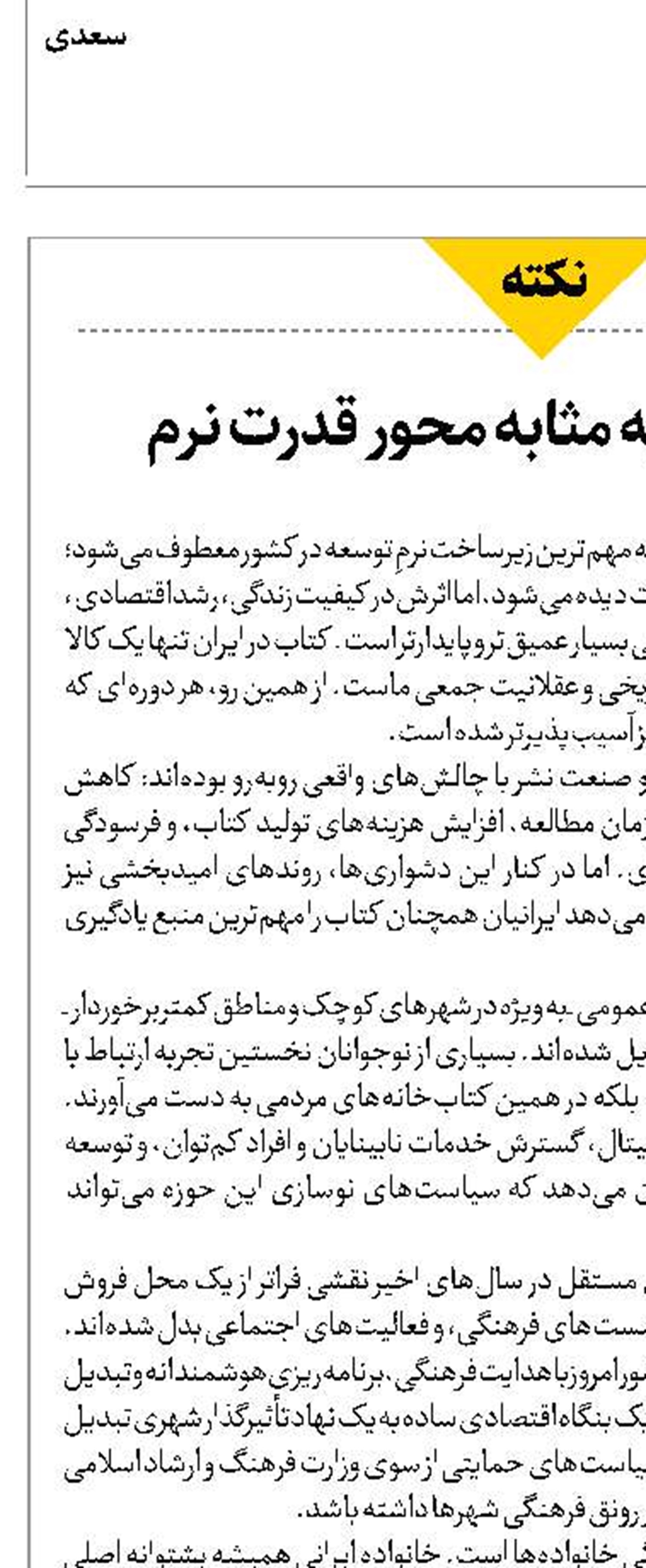 کتاب‌خوانی به مثابه محور قدرت نرم 