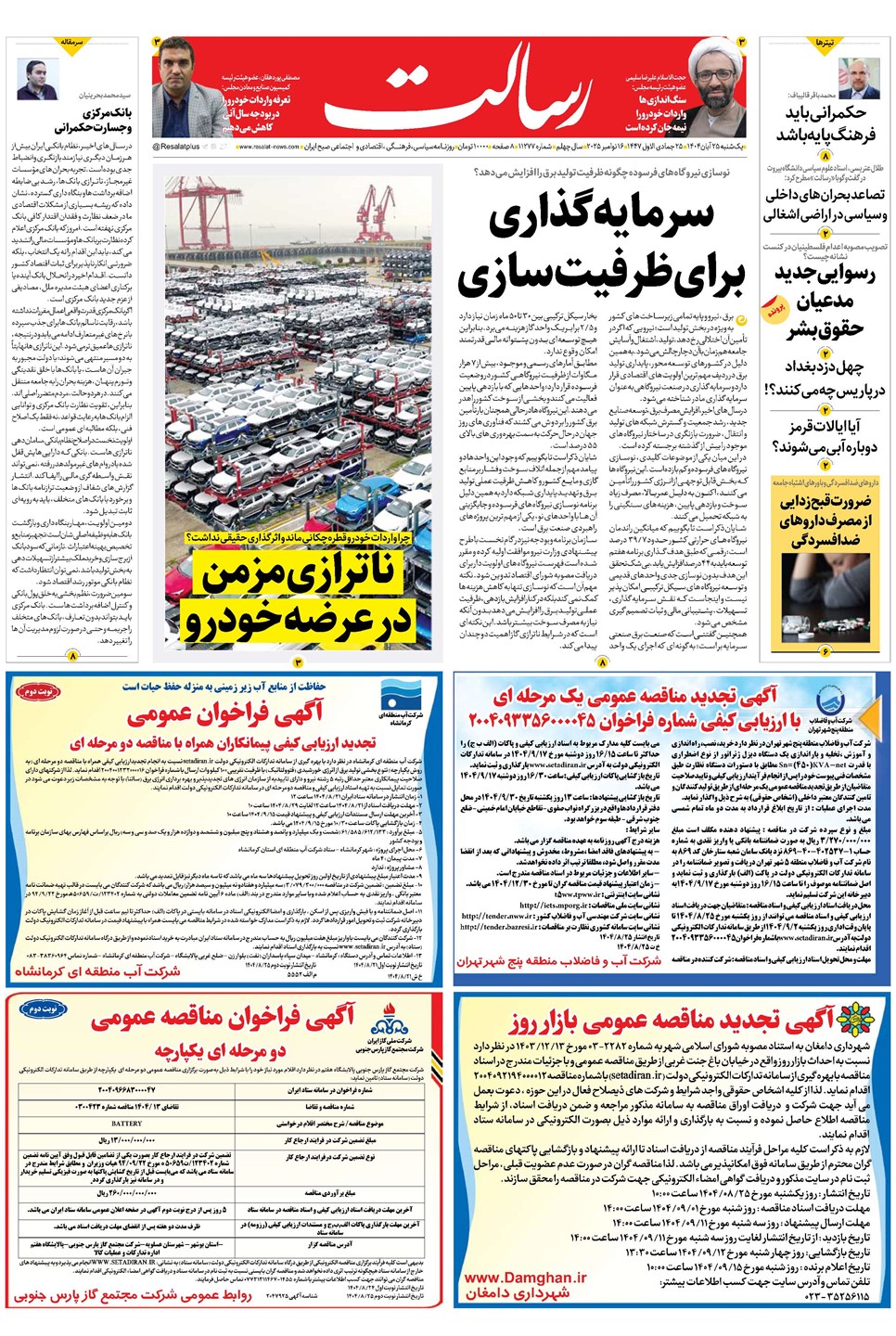 روزنامه تاریخ ۲۶ آبان ۱۴۰۴