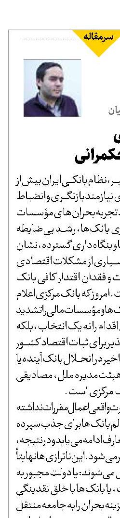 بانک مرکزی  و جسارت حکمرانی