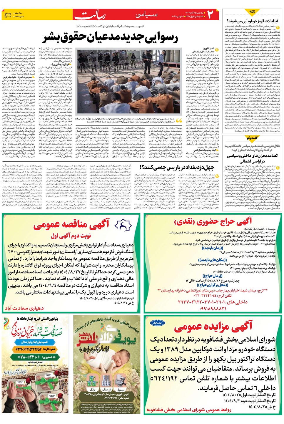 روزنامه تاریخ ۲۶ آبان ۱۴۰۴