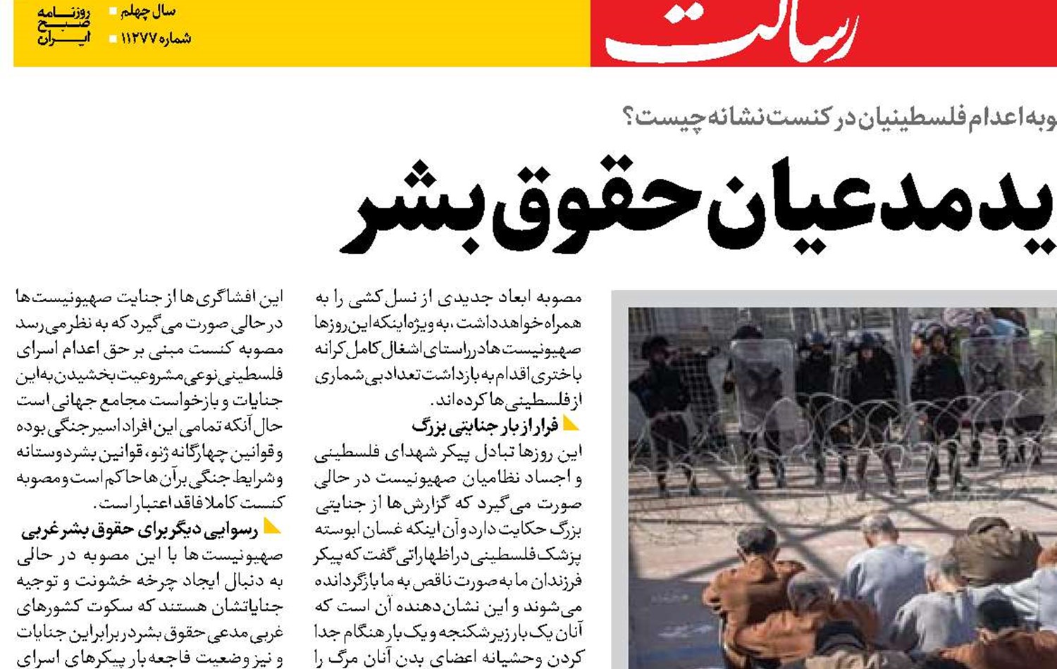  رسوایی جدید مدعیان حقوق بشر