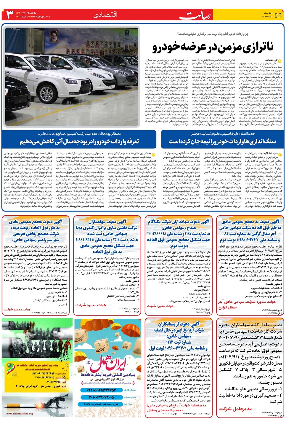 روزنامه تاریخ ۲۶ آبان ۱۴۰۴