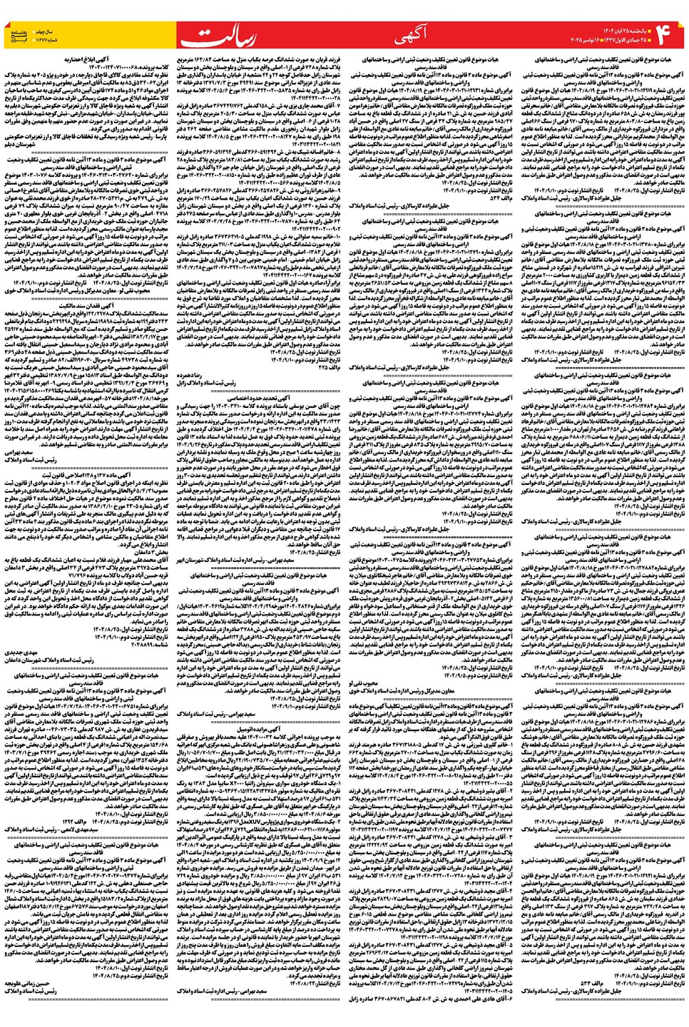 روزنامه تاریخ ۲۶ آبان ۱۴۰۴