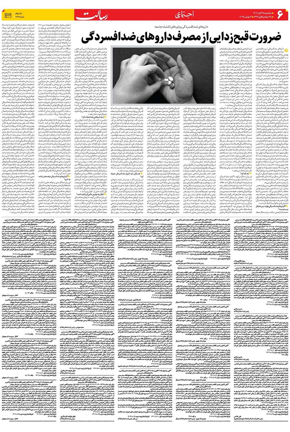 روزنامه تاریخ ۲۶ آبان ۱۴۰۴