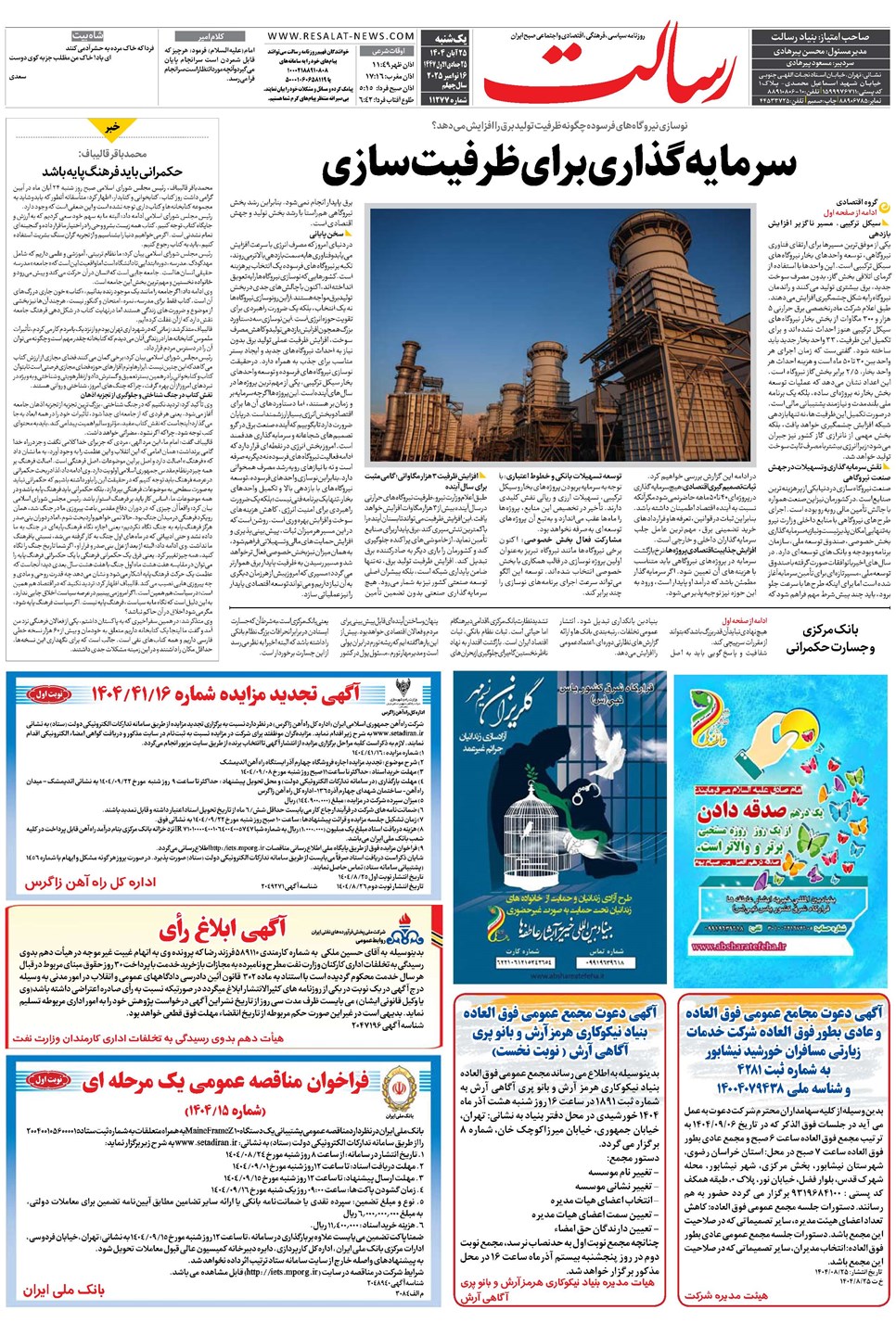 روزنامه تاریخ ۲۶ آبان ۱۴۰۴