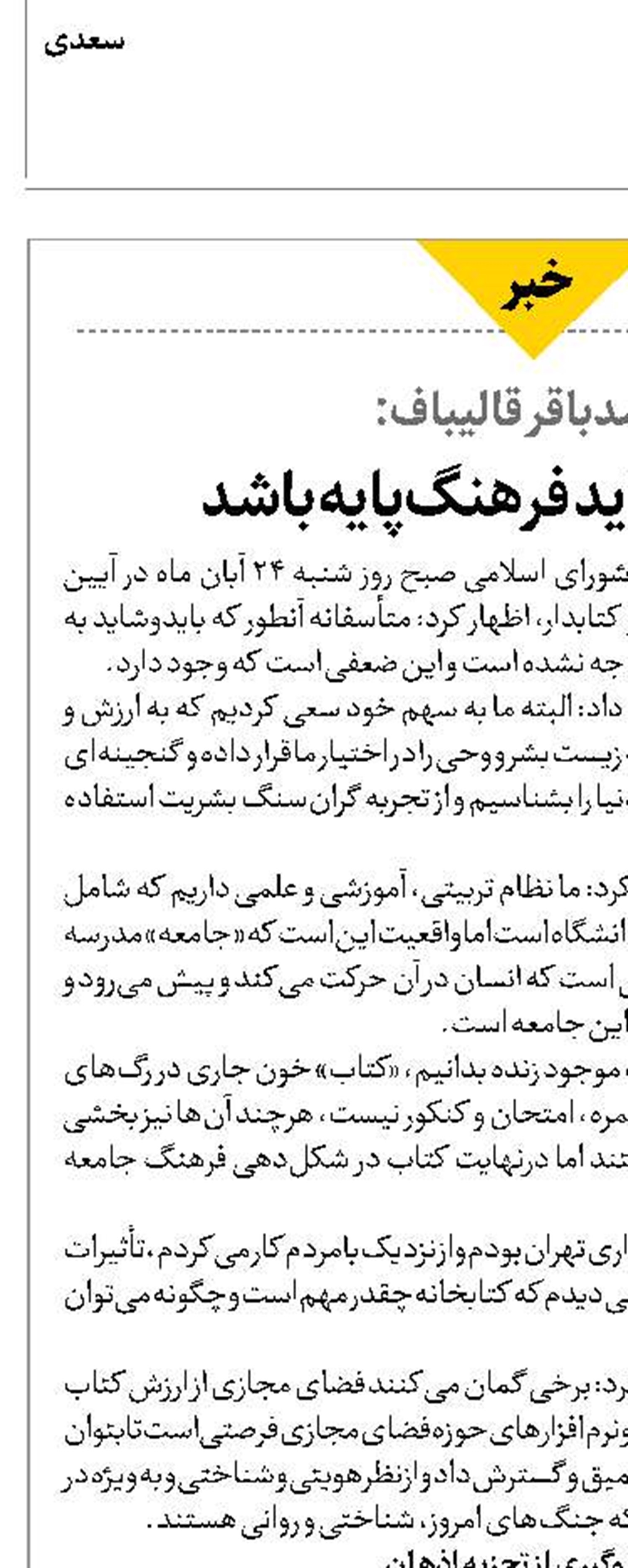  حکمرانی باید فرهنگ‌پایه باشد