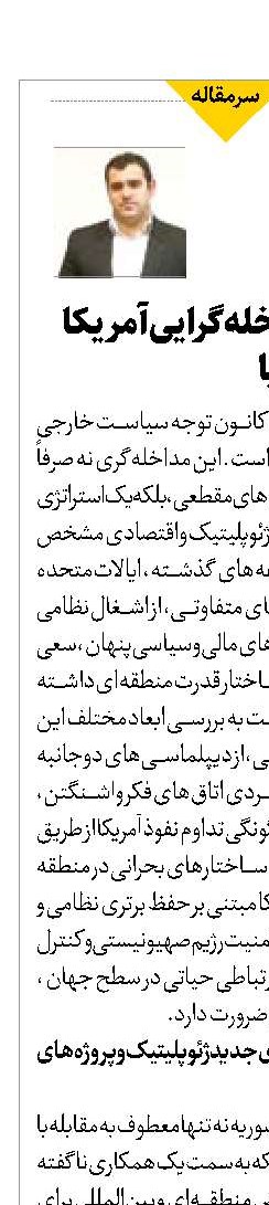 فرامتن مداخله‌گرایی  آمریکا در غرب آسیا