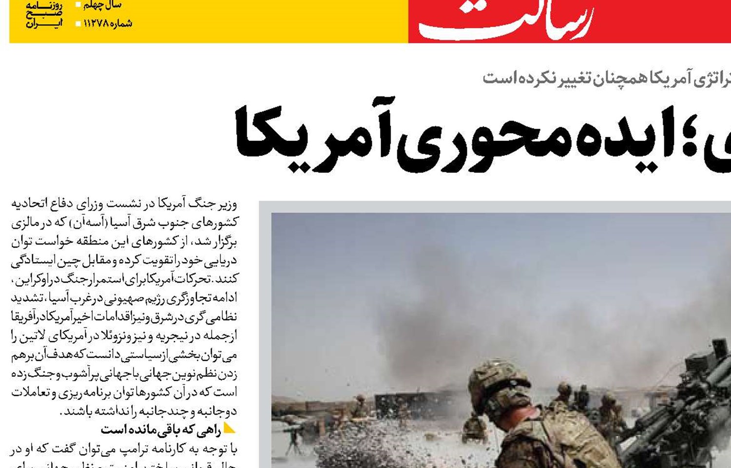  جنگ‌افروزی؛ ایده محوری آمریکا