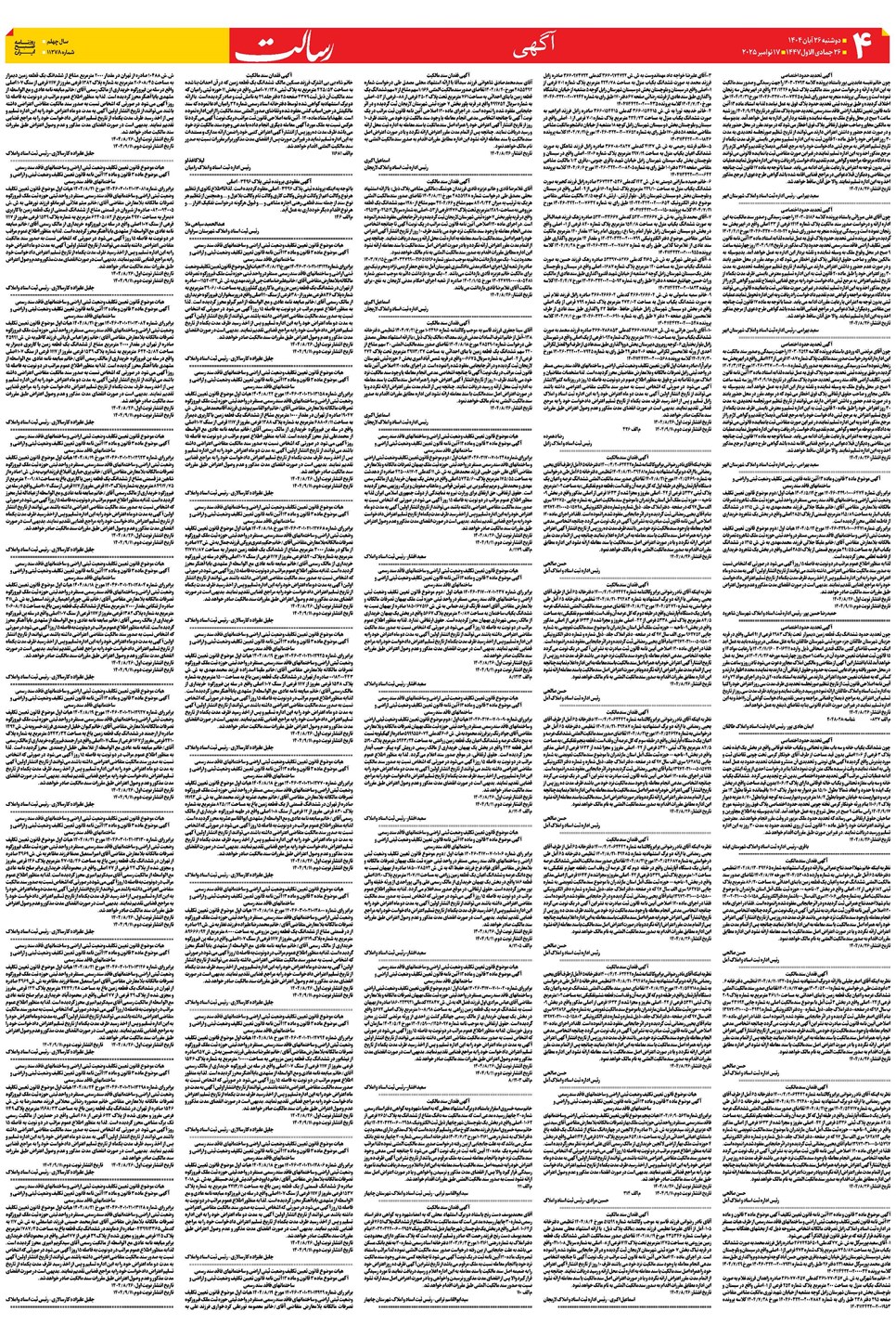 روزنامه تاریخ ۲۷ آبان ۱۴۰۴