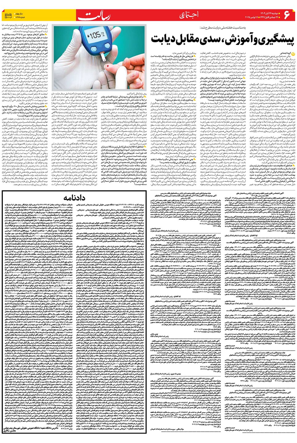 روزنامه تاریخ ۲۷ آبان ۱۴۰۴