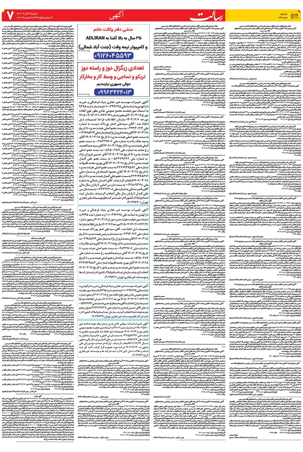 روزنامه تاریخ ۲۷ آبان ۱۴۰۴