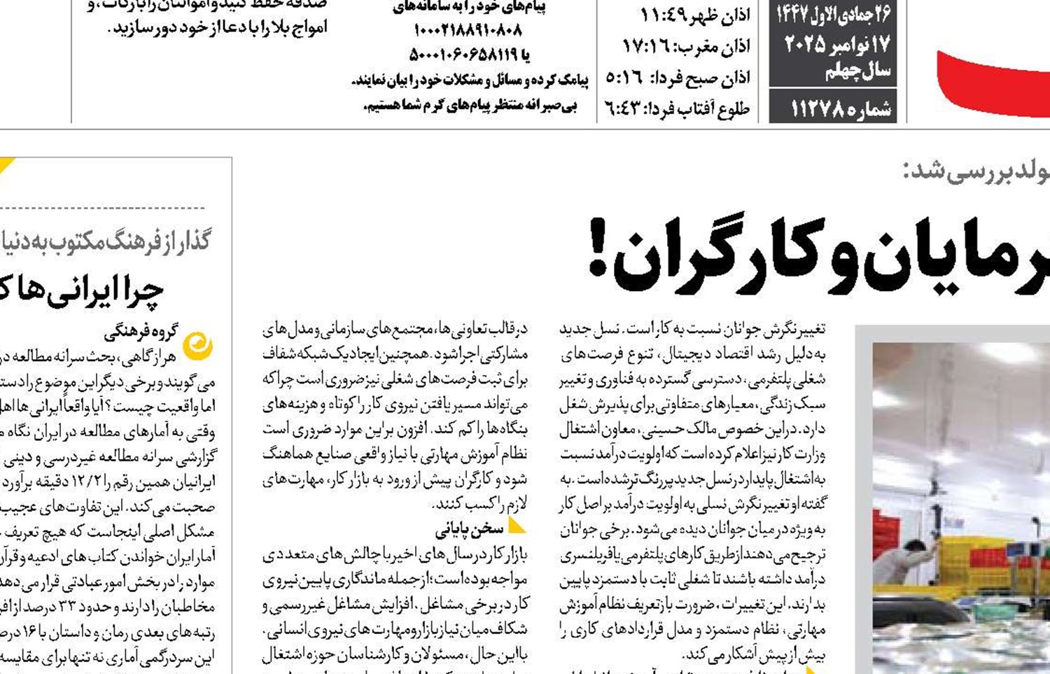 نارضایتی توأمان در کارفرمایان و کارگران!