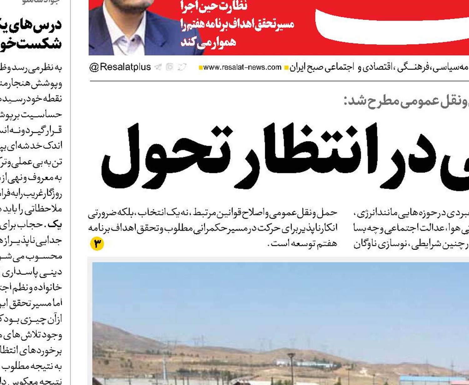 حمل‌ونقل عمومی در انتظار تحول