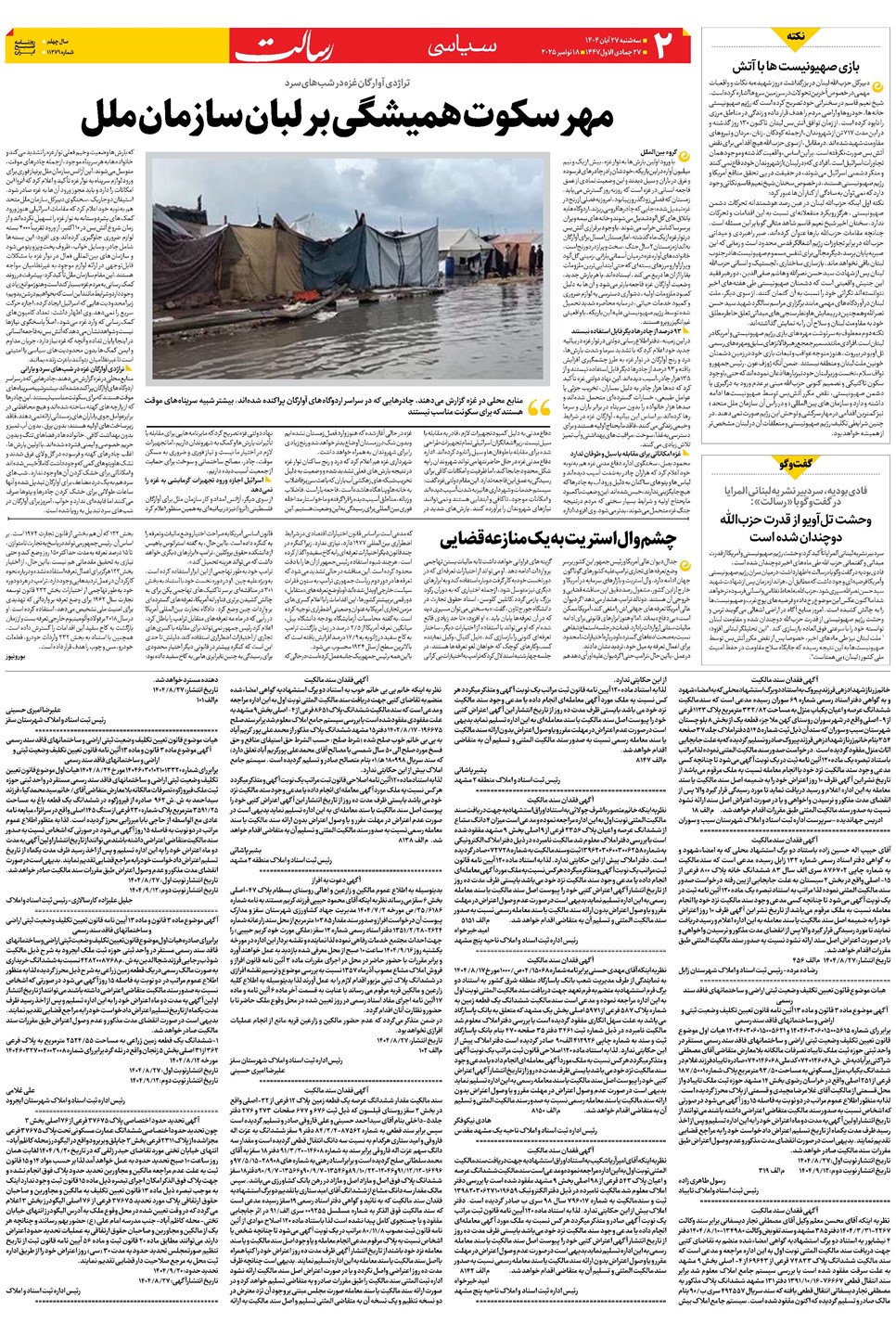 روزنامه تاریخ ۲۸ آبان ۱۴۰۴