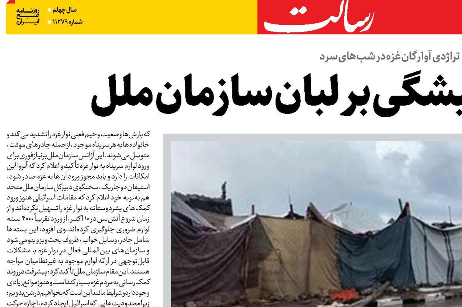  مهر سکوت همیشگی بر لبان سازمان ملل 