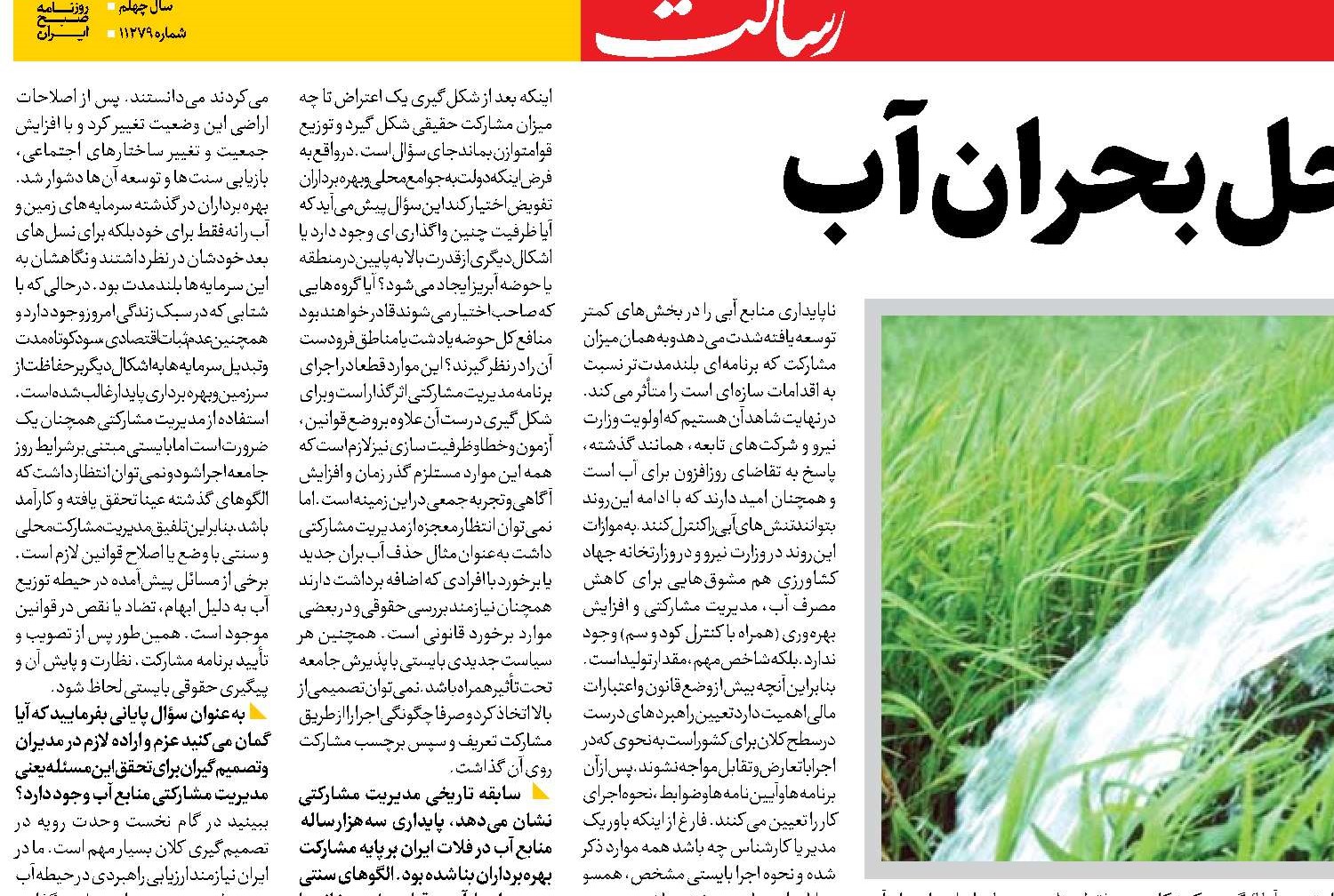 مشارکت؛ کلید حل بحران آب