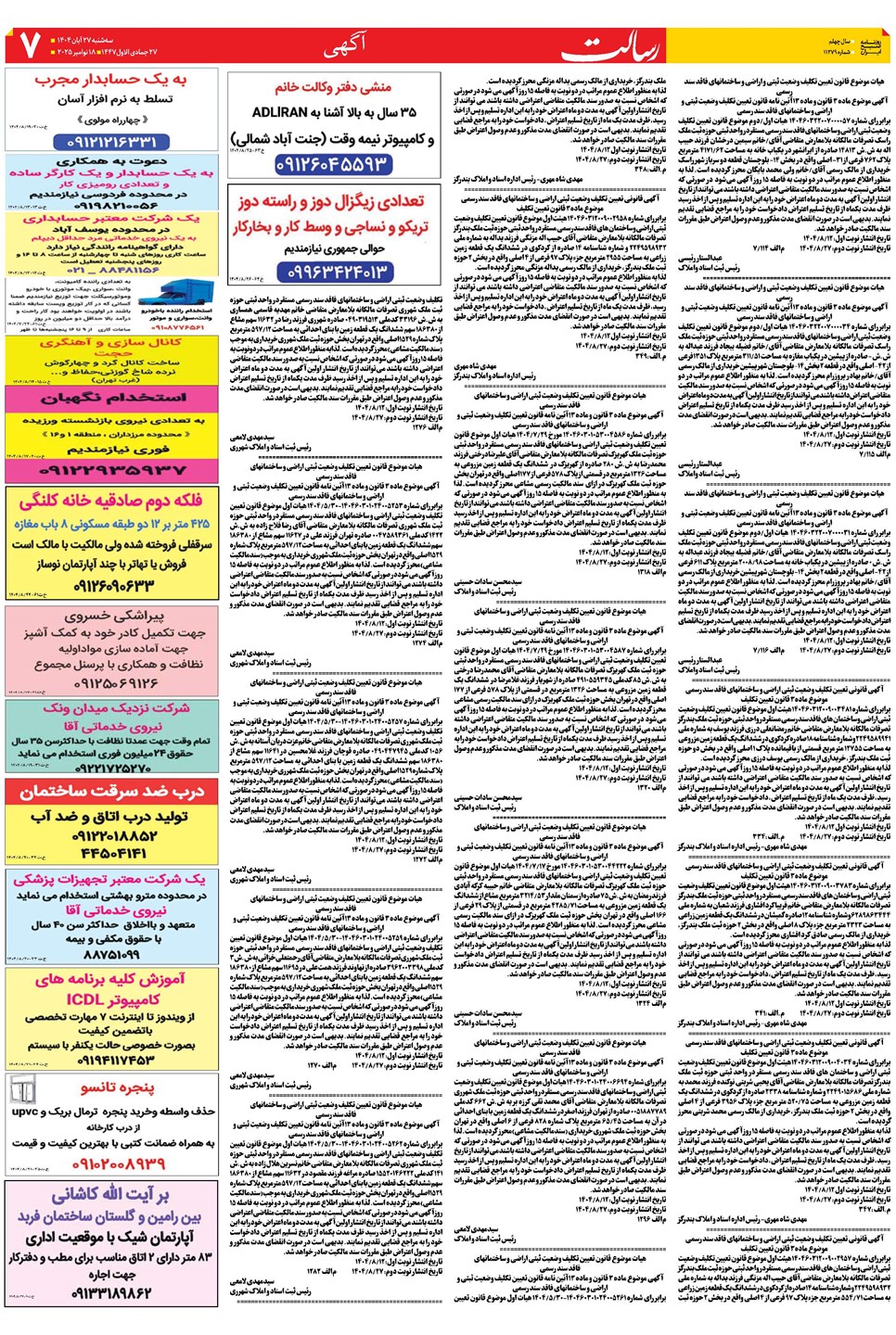 روزنامه تاریخ ۲۸ آبان ۱۴۰۴