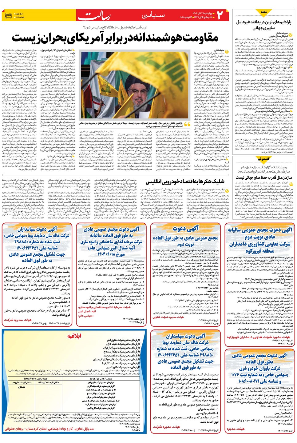 روزنامه تاریخ ۲۹ آبان ۱۴۰۴